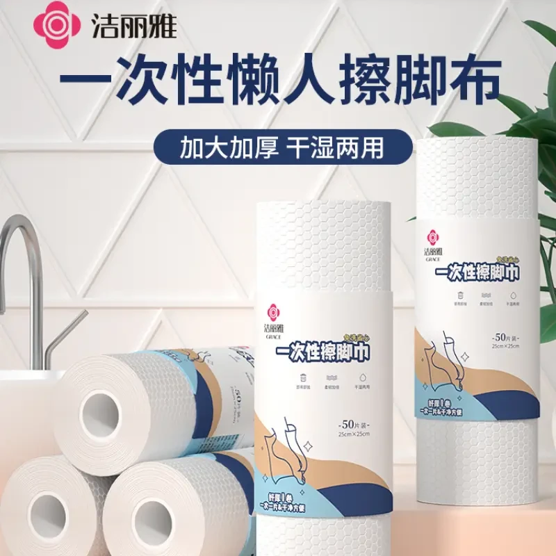 洁丽雅一次性擦脚布家用懒人纸巾足疗足浴强吸水毛巾洗脚抹脚加厚