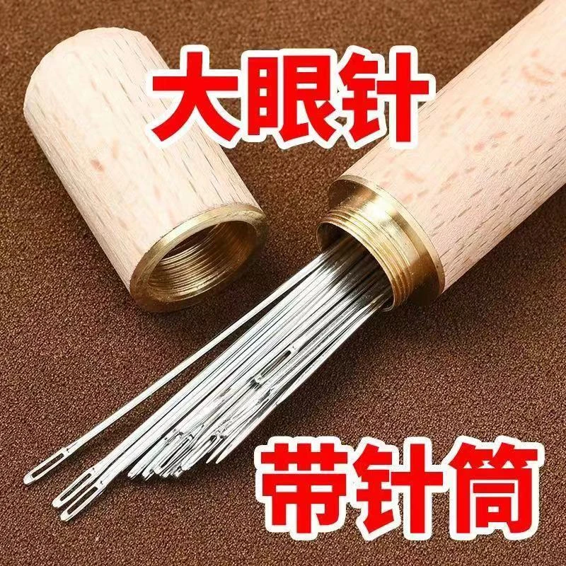 大眼针手缝针老人针家用大眼细长传统手工缝衣针缝被子木桶针线盒