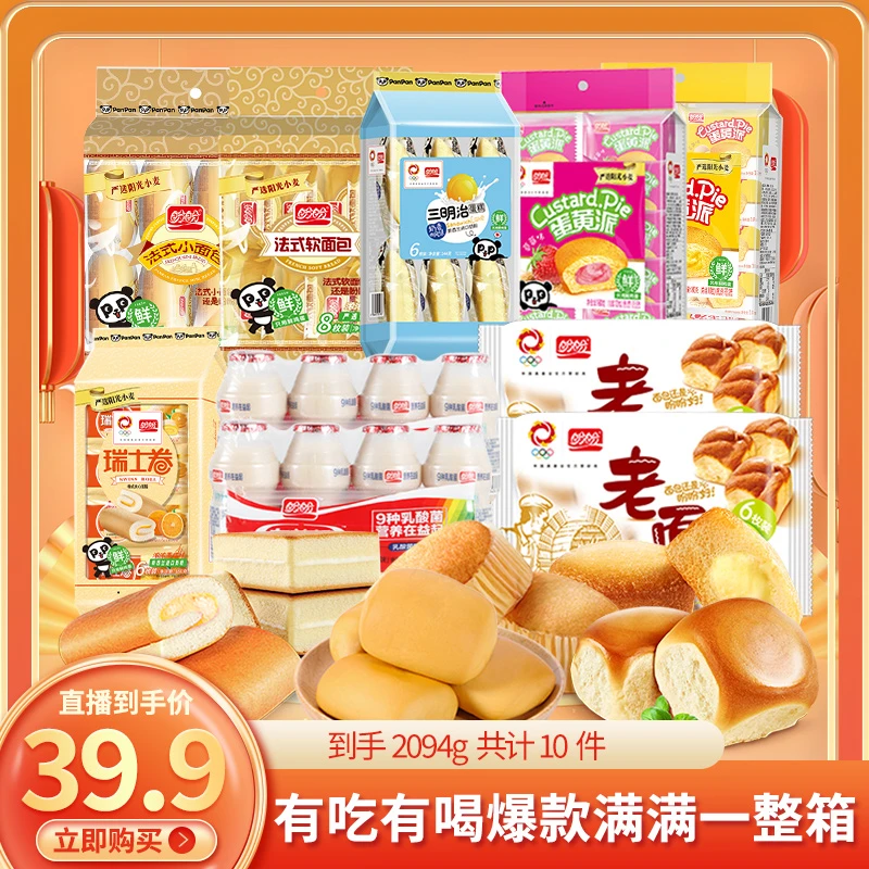 盼盼【爆款有吃有喝】早餐面包糕点乳酸菌2094g新鲜组合