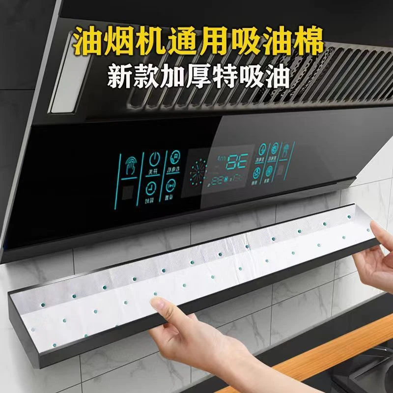 家用油烟机吸油棉抽油烟机油槽防漏油厨房防水防油贴纸加厚吸油棉