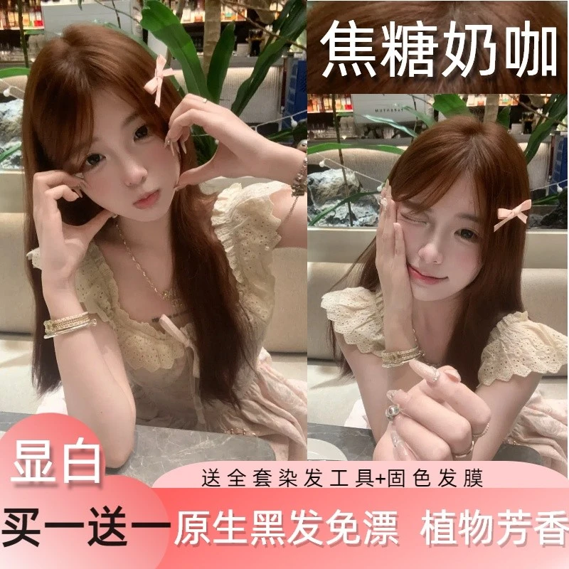 【买1送1】焦糖奶咖染发膏免漂显白MOJO同款流行色染发剂自己在家染