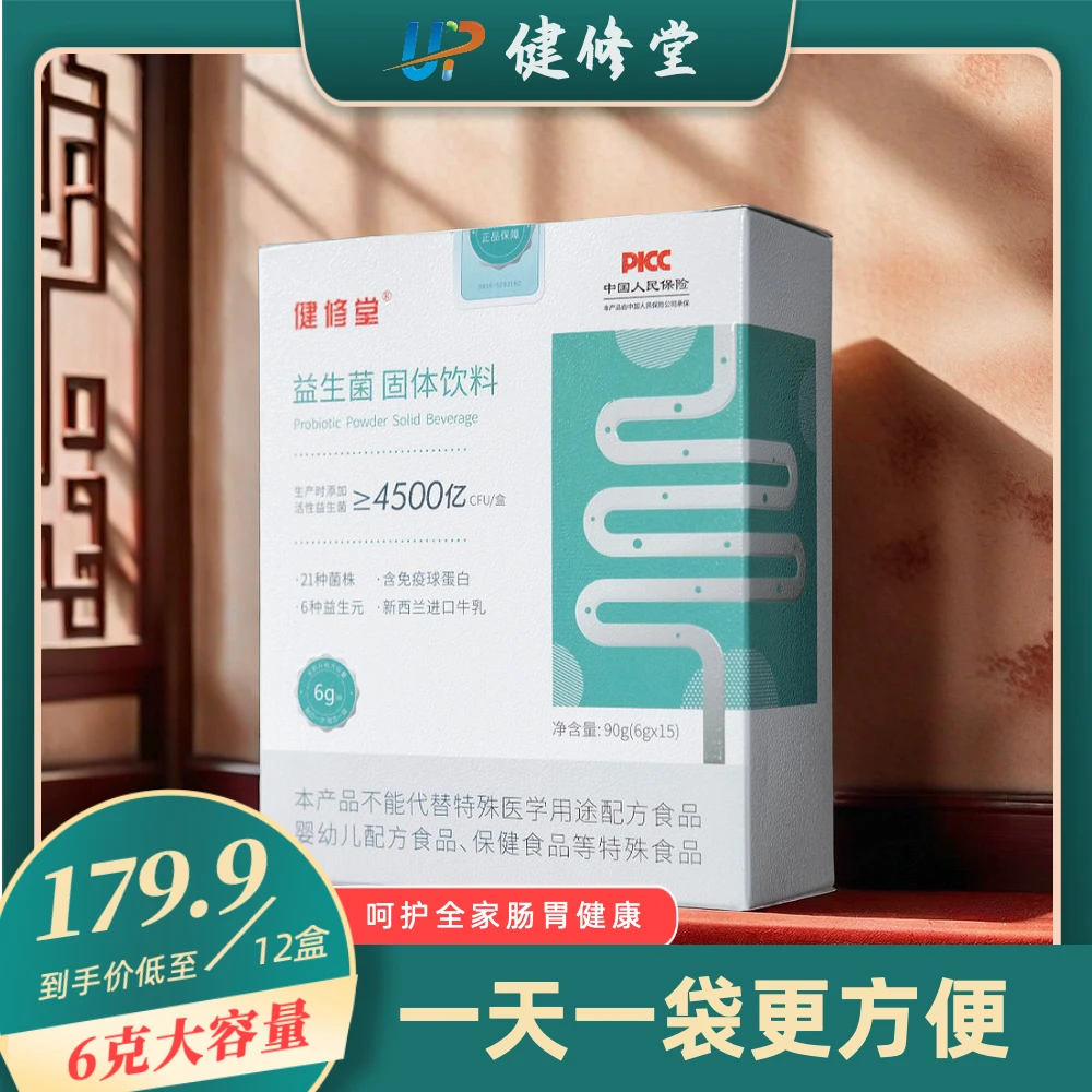 【12盒】活性益生菌粉益生菌调理肠胃老年人益生元活菌益生菌冻干粉