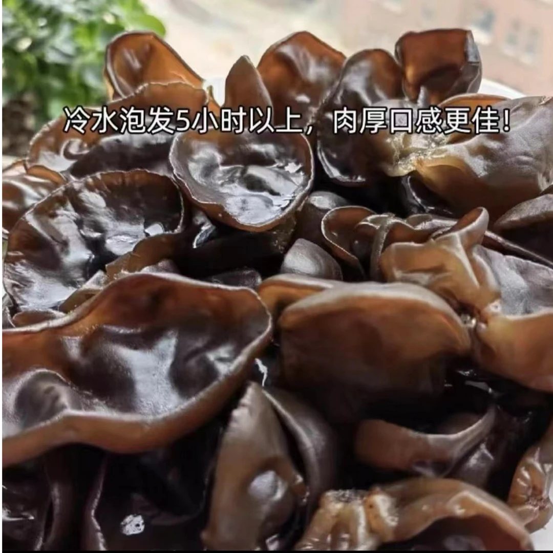 洛娃家黑木耳秋木耳肉厚500/克