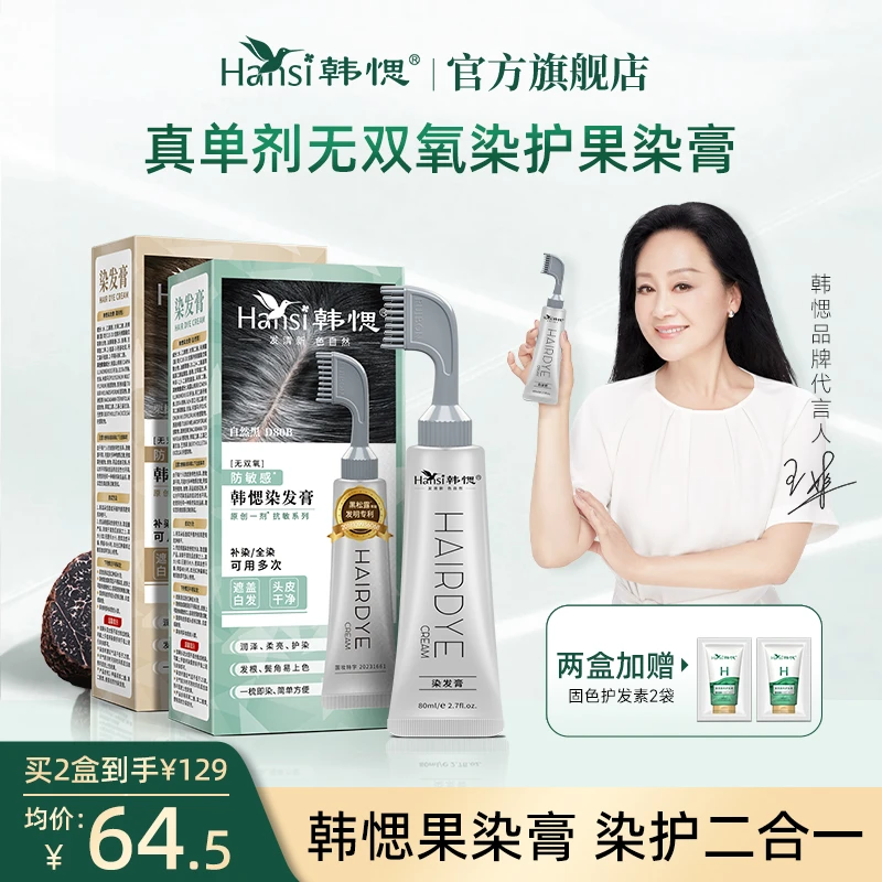 韩愢黑松露果染膏无需调配轻松染头膏流行色温和上色植物萃取丝滑