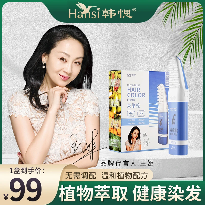 韩愢果油配方懒人柔顺智能植物萃取温和上色自动清新便携黑色