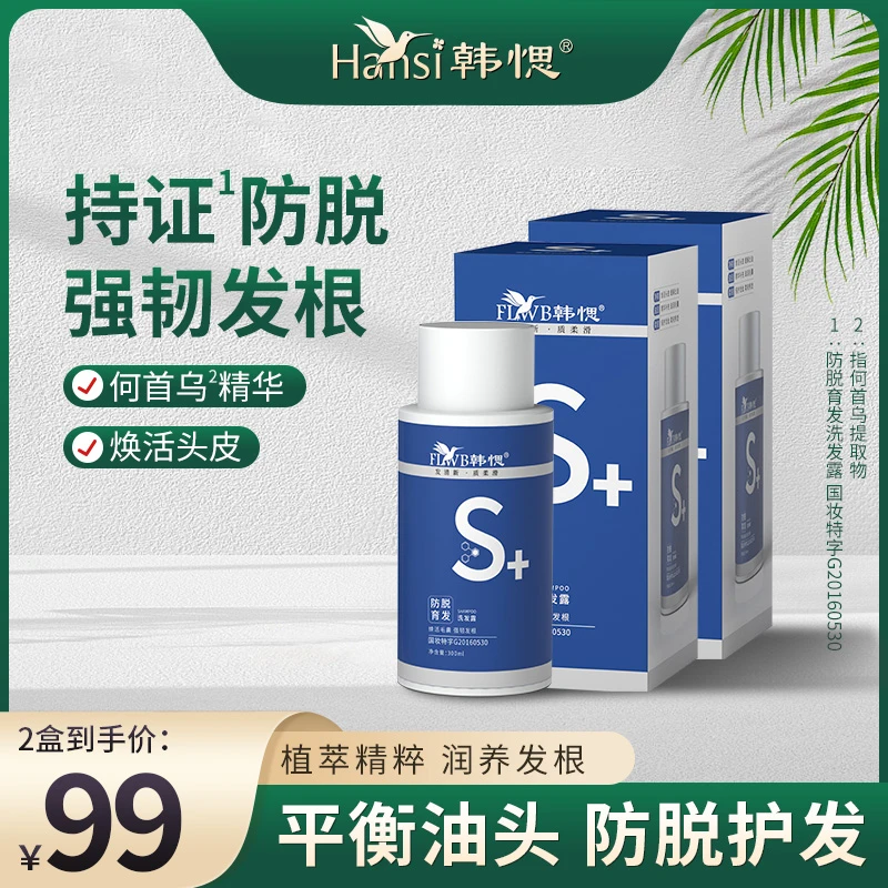 【新升级】韩愢防脱固发洗发露何首乌植物草本精华防毛躁发根