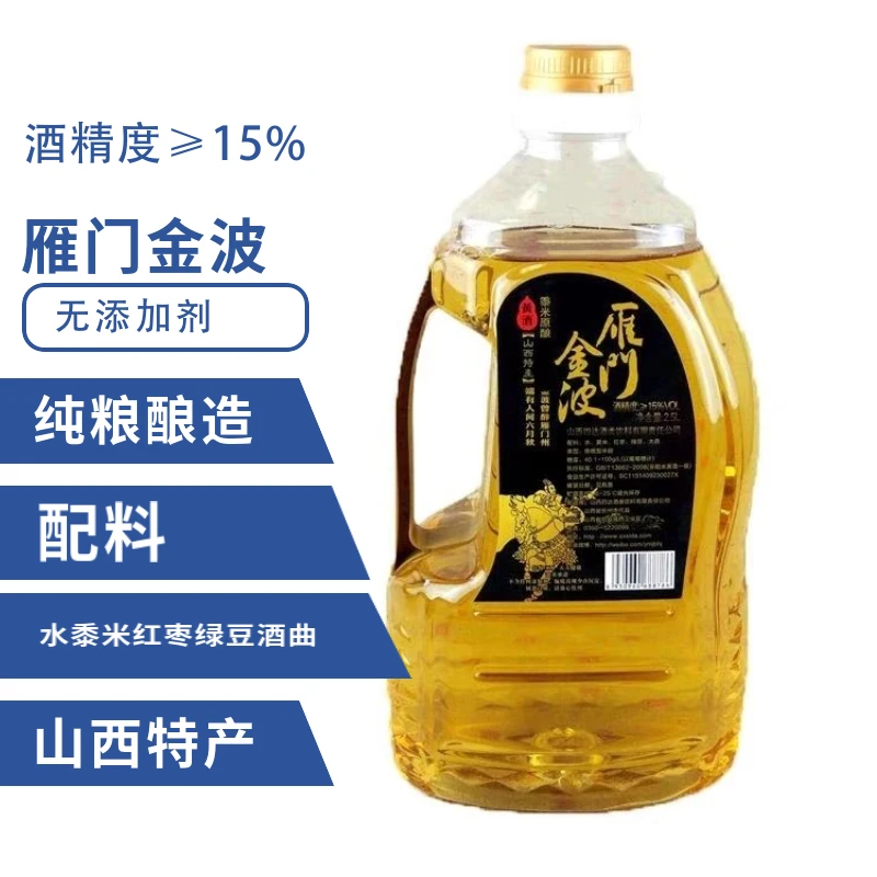 【顺丰】雁门金波黄酒半甜型代县黄酒黍米5斤实惠装零添加绿色认证