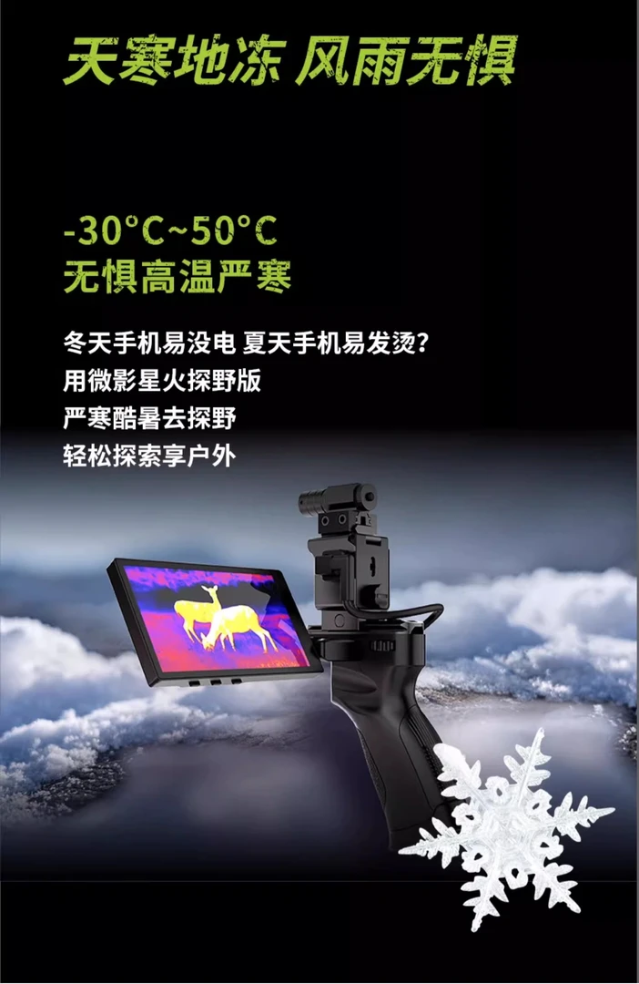 海康微影户外高清热像仪星火探野版E20Plus红外手机热成像夜视仪