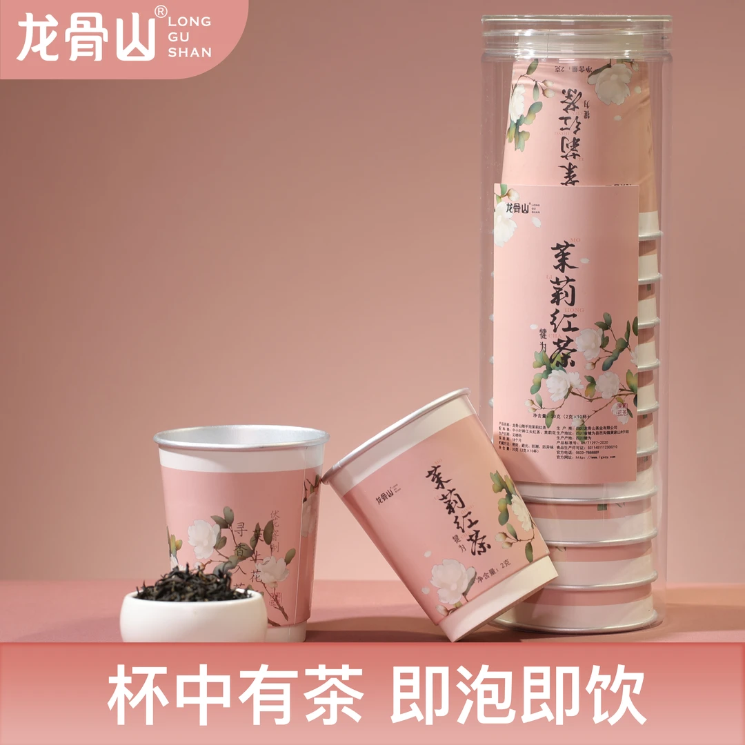【新茶上市】茉莉红茶叶快泡杯高山品质办公会议聚会随手泡浓香耐泡