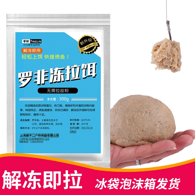 亭林钓罗非成品冷冻拉饵解冻即用黑坑野鱼饵料肝味腥味赤尾青大非