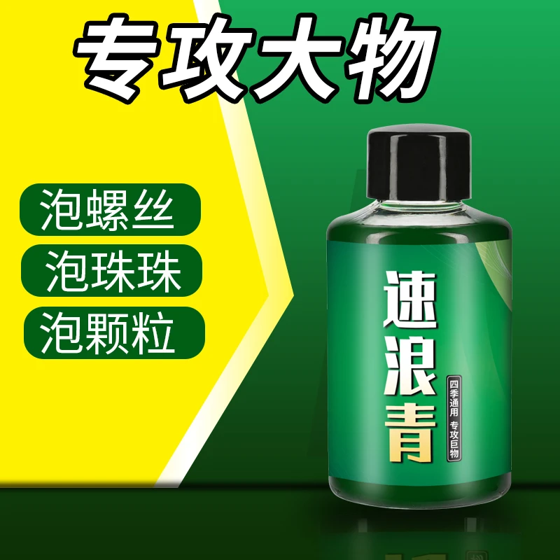 亭林速浪青钓大青鱼专用添加剂泡螺丝颗粒黑坑草鱼大物田螺钓鱼