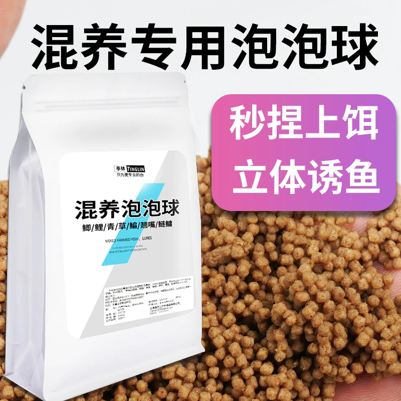 黑坑混养泡泡球浮水膨化颗粒鲤鲫草青鳊鱼翘嘴鲢鳙饵料综合饵诱鱼