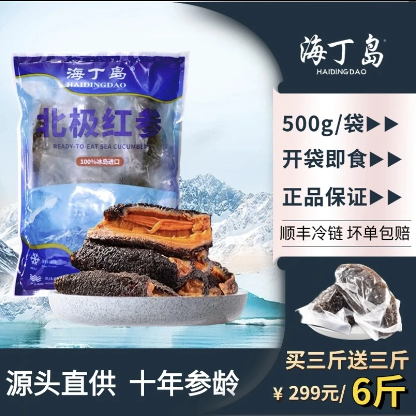【到手6斤6包足称足两】冰岛北极十年红参即食4-6头足称500g/袋*