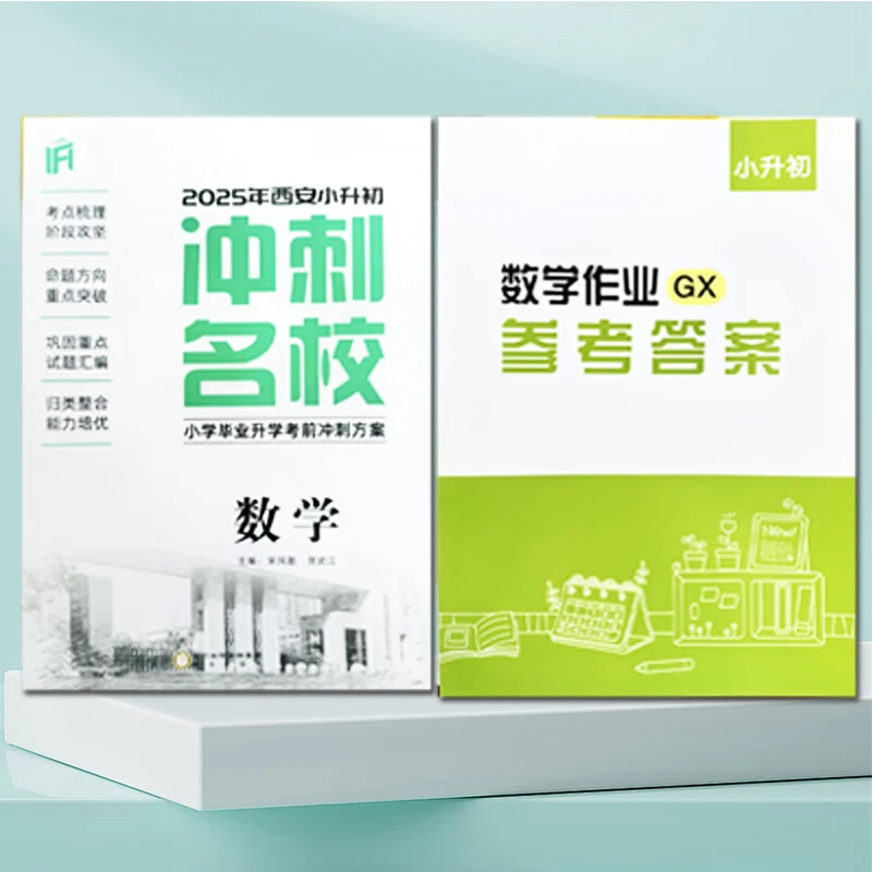 贺武江2025西安小升初冲刺名校数学TYGDGX篇语文