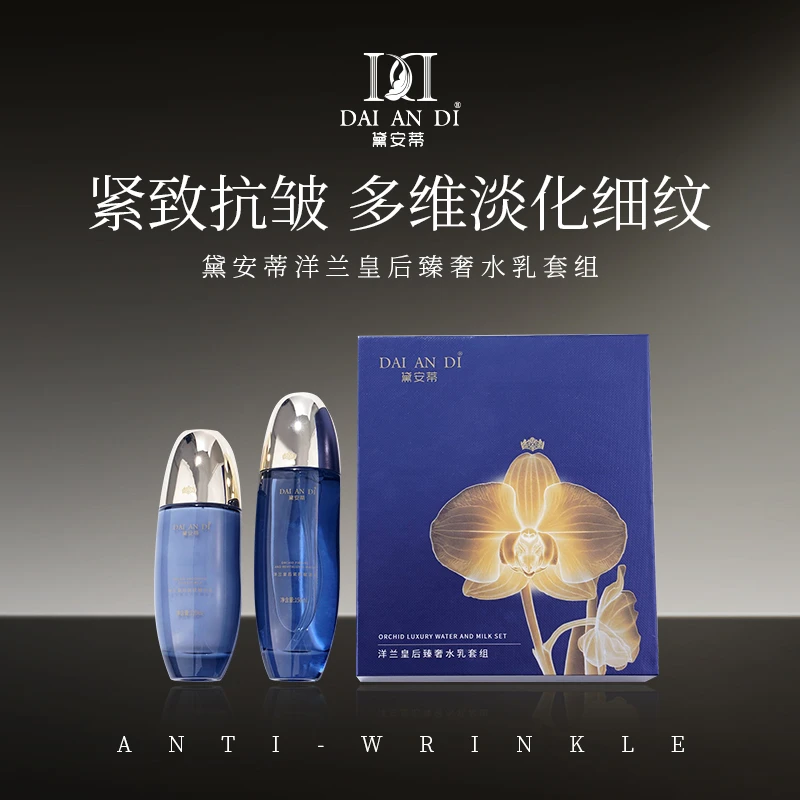 洋兰皇后臻奢水乳