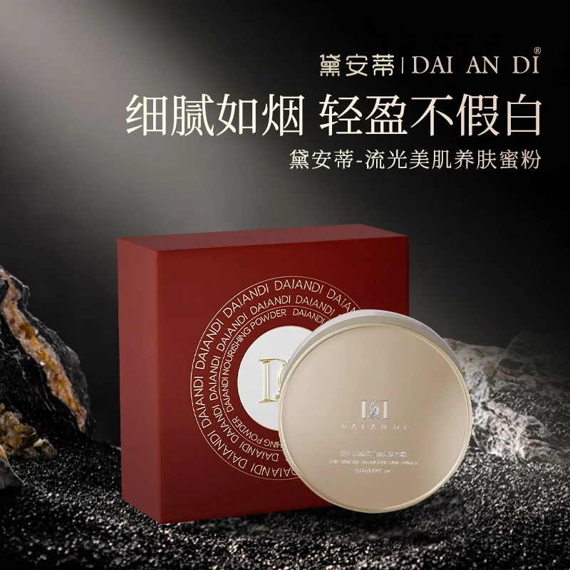 流光美肌养肤蜜粉