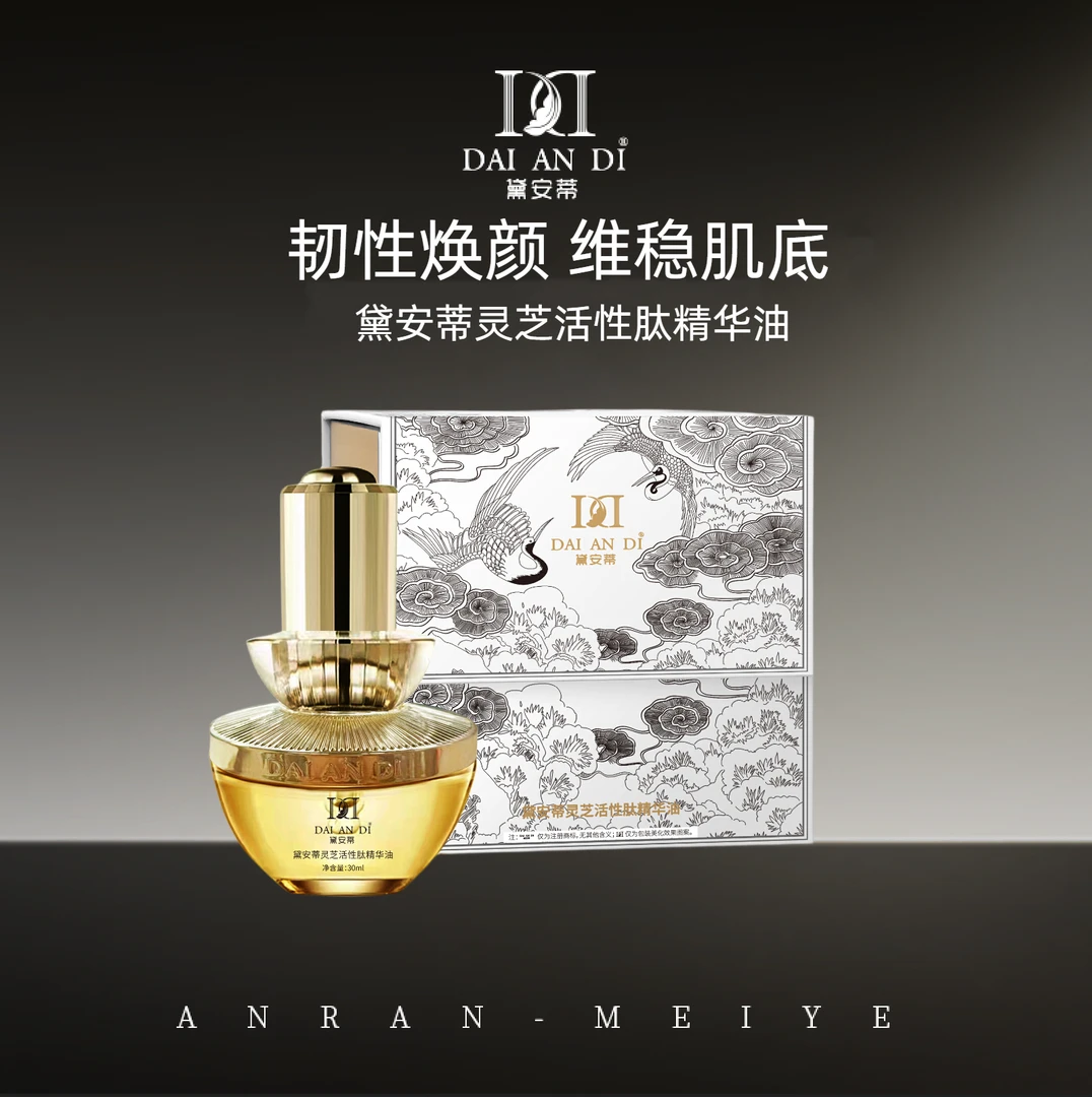 精华油
