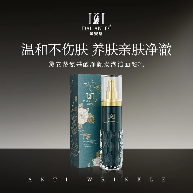 氨基酸温和洁面