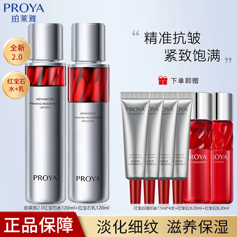 珀莱雅红宝石赋能鲜颜爽肤水乳精华细肤保湿紧致抗皱正装四季通用