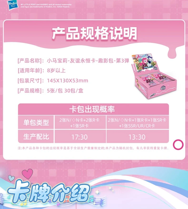 卡游【大胃王】小马宝莉友谊永恒卡趣影3弹 集换式卡牌（默认代拆）