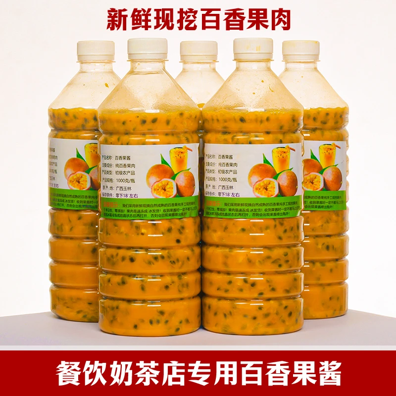 新鲜百香果原浆奶茶店专用百香果酱商用百香果汁果肉冷冻水果500g