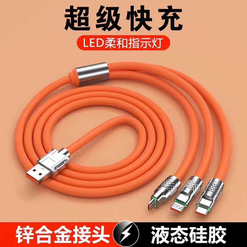 三合一快充数据线type-c一拖三安卓通用多头