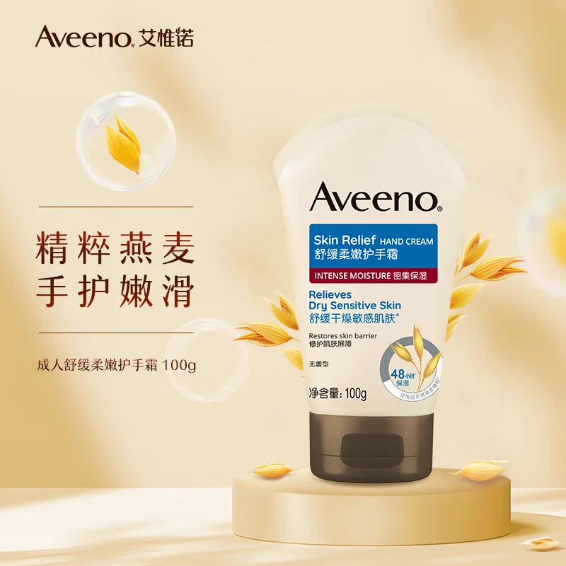 艾维诺（AVEENO）燕麦护手霜天然舒缓滋润补水艾维诺护手霜
