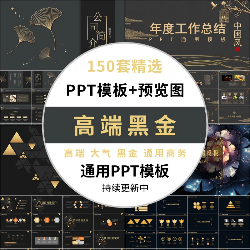 高端大气黑金ppt模板公司简约商务计划汇报工作总结商业项目通用