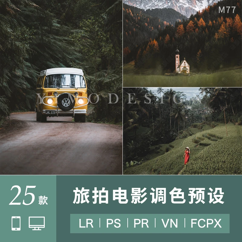 旅拍电影风光风景LR预设PS人像视频调色fcpx/pr视频调色插件滤镜