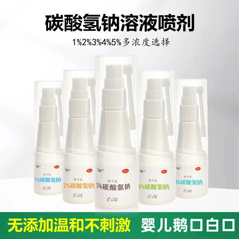 鹅口疮婴儿喷雾碳酸氢钠溶液小苏打漱口水口腔白色念珠菌真菌喷剂