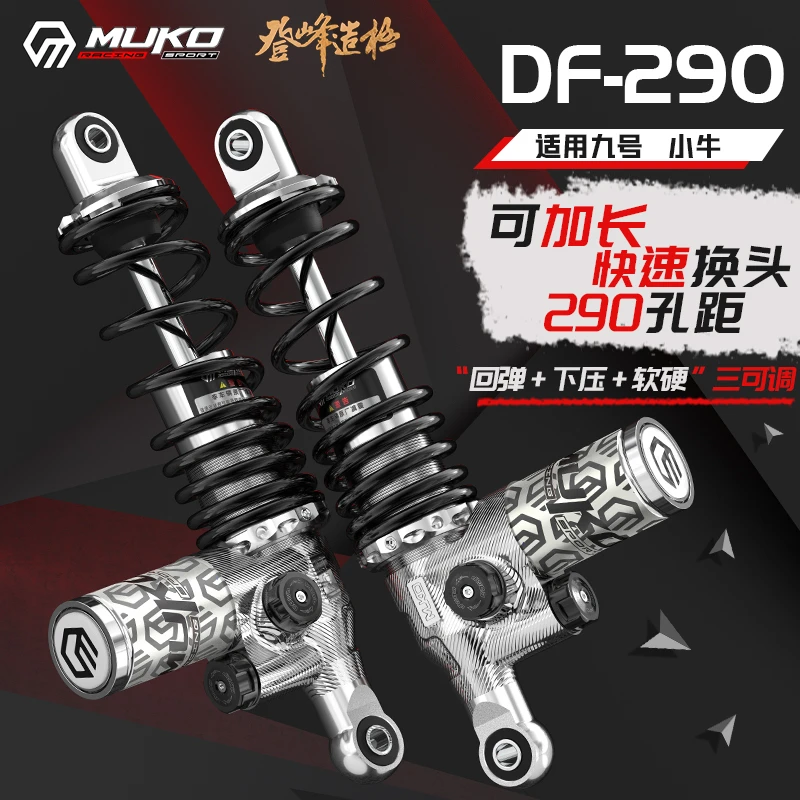 魔柯九号改装三调液压氮气后减震/290孔距/后减震原车直上/减震器