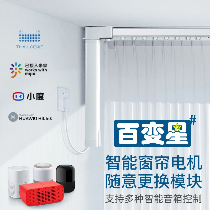 电动窗帘轨道智能全自动开合双轨单轨静音l型u型小米华为遥控滑轨