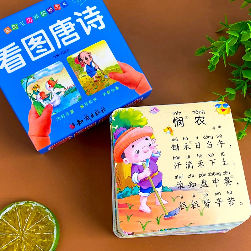 108张唐诗三百首幼儿早教古诗卡片有图带拼音小学生唐诗300首精选