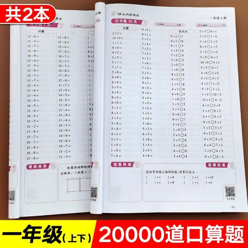 一年级口算题卡上册+下册口算天天练每天100道数学思维训练练习题