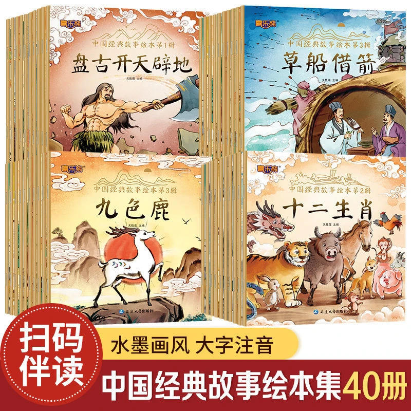 全套40册中国经典故事注音版中华古代神话儿童睡前故事幼儿园绘本