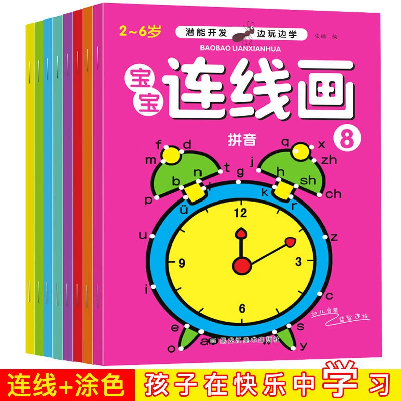 宝宝连线画画本2-3-5-6岁幼儿园涂色书儿童启蒙涂鸦绘画册填色本