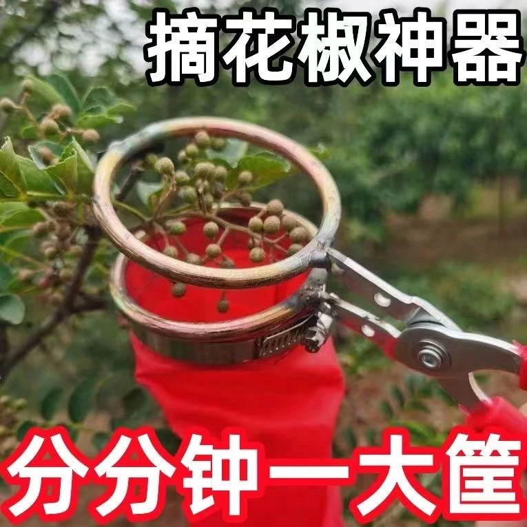 新款摘花椒神器花椒采摘省力轻松高效防刺剪花椒枸杞摘花椒工具剪