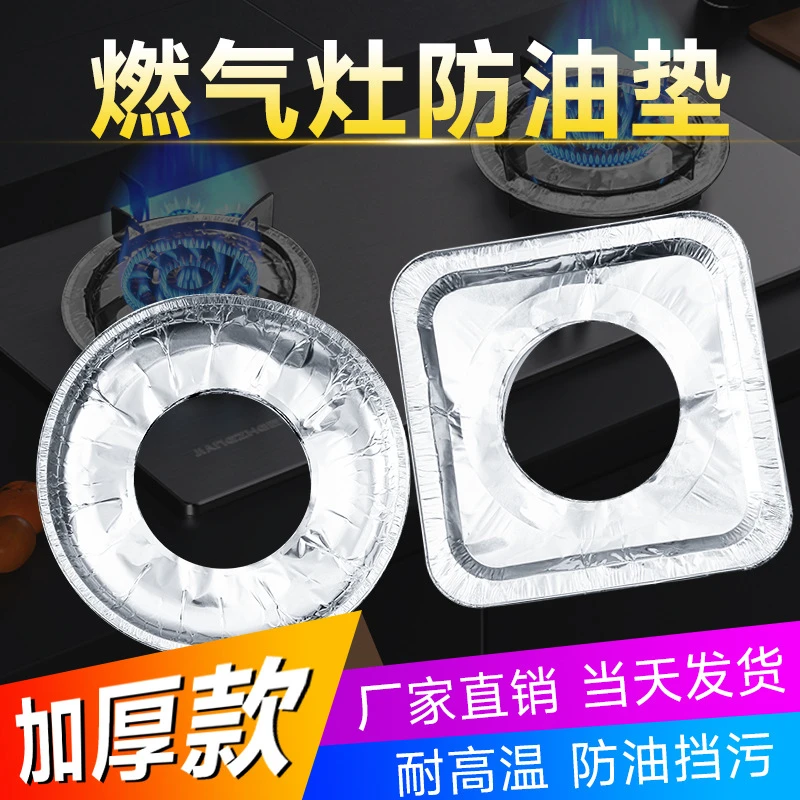厨房煤气灶防油垫铝箔纸加厚方形圆形燃气灶保护垫灶台罩锡纸炉灶
