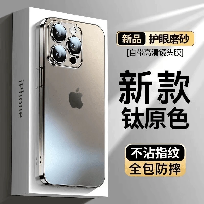 钛金原机色适用苹果16Promax带镜头膜防尘磨砂全包iPhone15/14/13