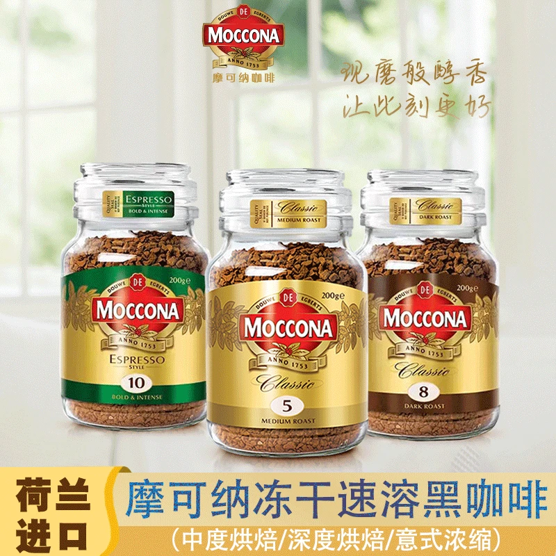 摩可纳荷兰进口冻干咖啡中度/深度烘/焙意式浓缩黑咖啡200g瓶装