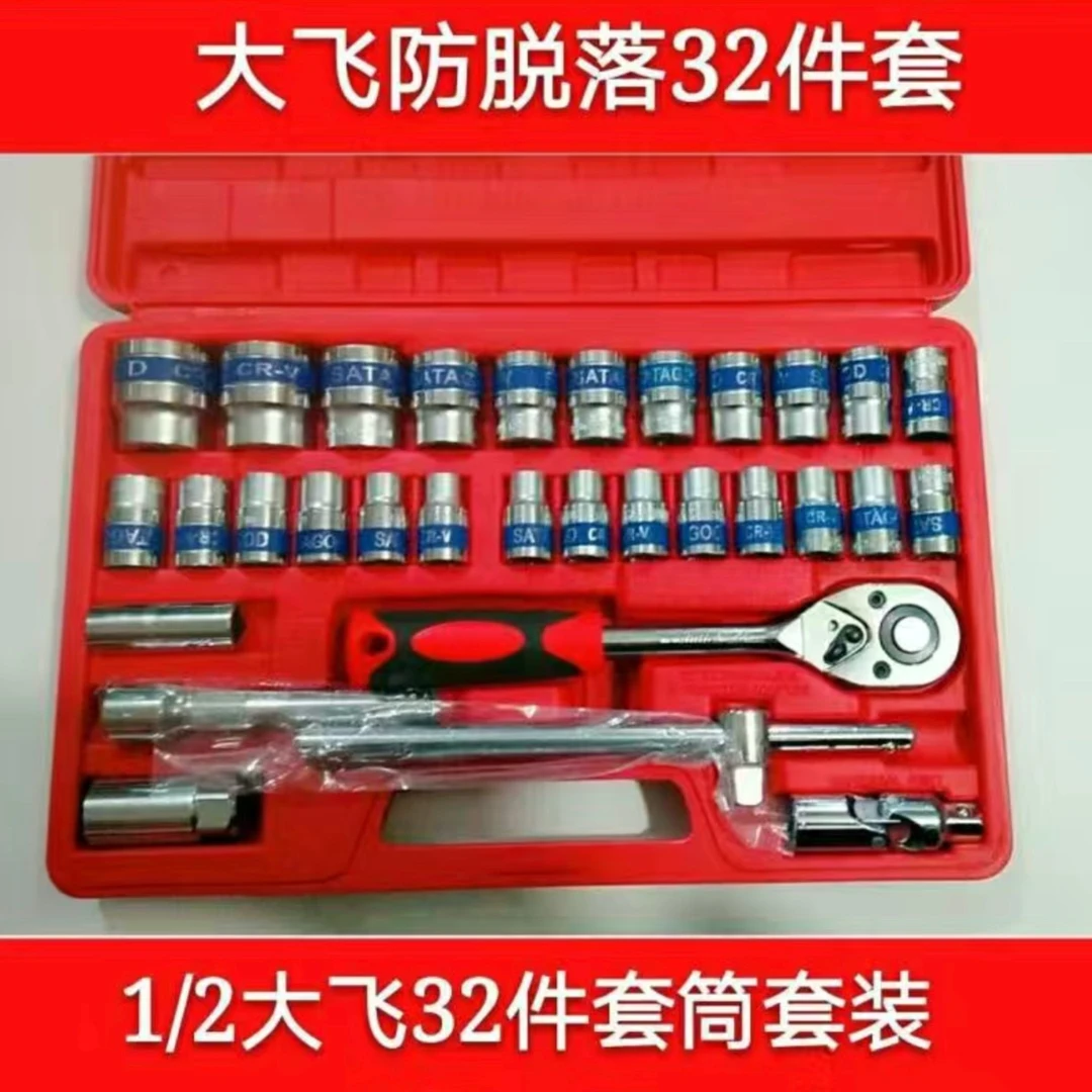 大飞防脱落汽修万向万向接口滑杆蓝带套筒组合32件套装