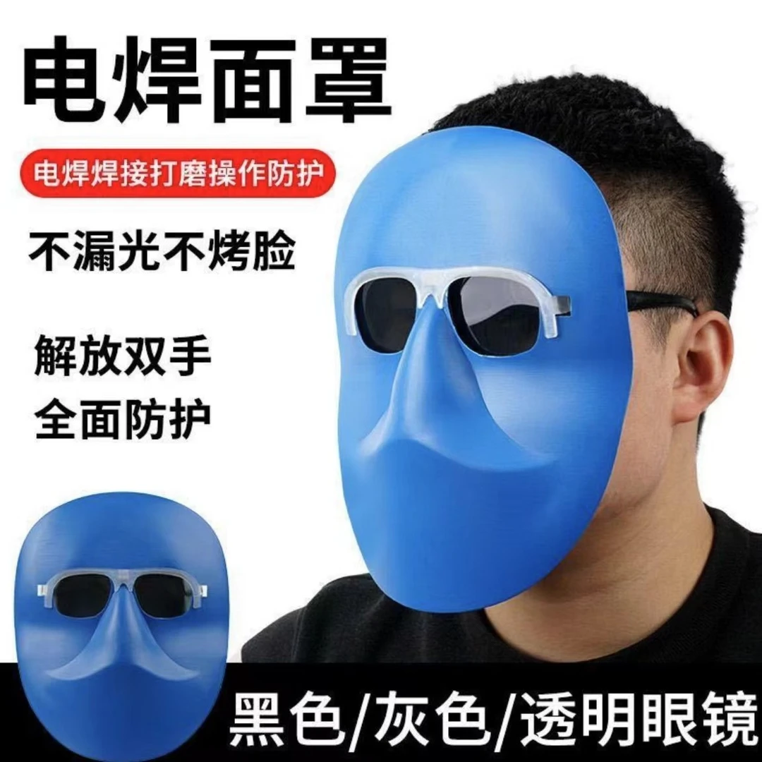 电焊防护面罩（眼睛面罩一体款）蓝色款