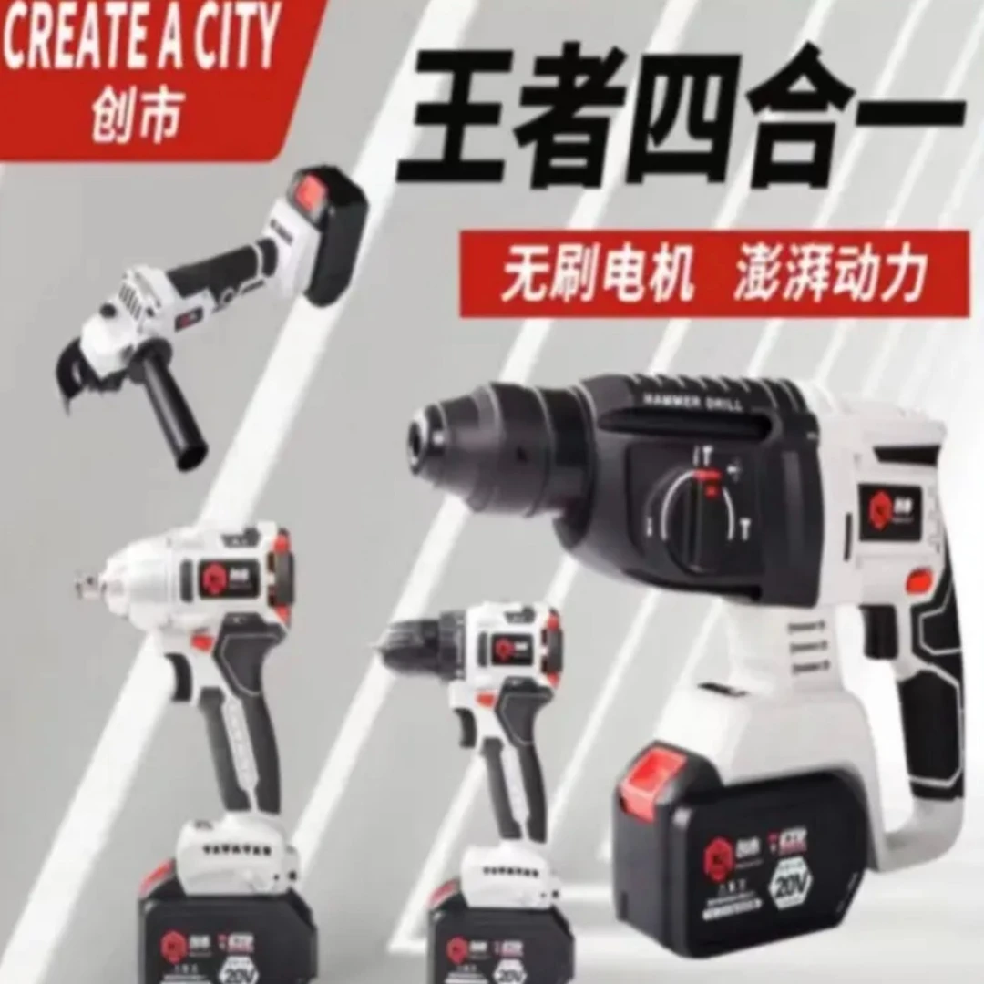 创市锂电四合一（锤扳钻磨）