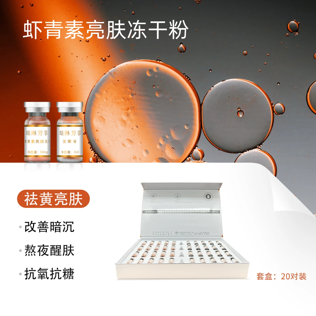 【套盒】虾青素亮肤冻干粉 祛黄提亮 抗氧抗糖 改善暗沉熬夜脸