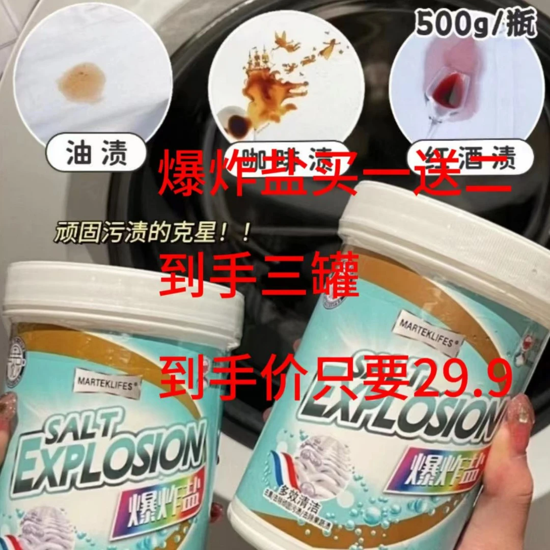 3瓶装马泰克爆炸盐漂白剂发黄酒渍全新升级款有氧洗泡粉浓缩