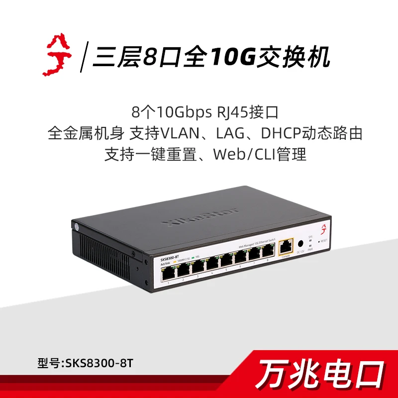 【三层8口万兆电】 万兆交换机 金属外壳静音风扇VLAN划分聚合DHCP