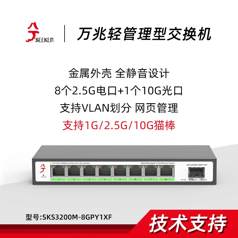 【轻管理8+1】8个2.5G电1个10G光交换机猫棒汇聚即用兼容千兆交换机