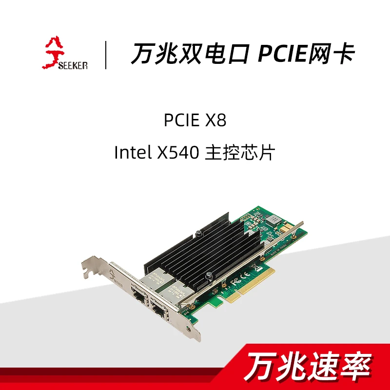 【X540双万兆电网卡】pciex8台式机电脑群晖nas兼容内置网卡商用