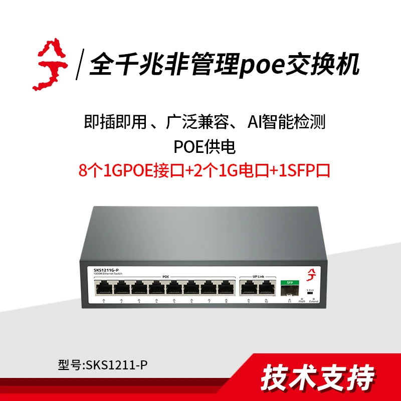 千兆交换机11口18口28口poe供电交换机网络监控集线宽带分流家用