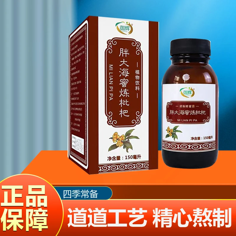 胖大海蜜炼枇杷植物饮料3瓶超值装